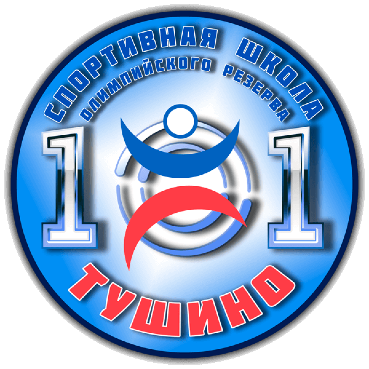 СШОР-101 «Тушино» Москва, Фото