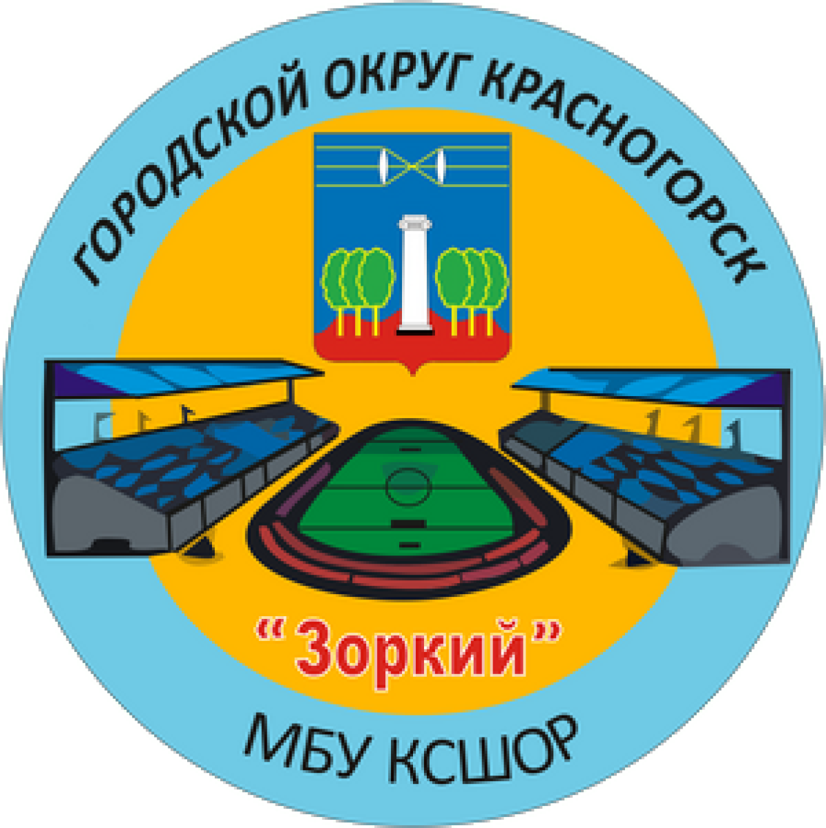 КСШОР «Зоркий-М» Красногорск, Фото
