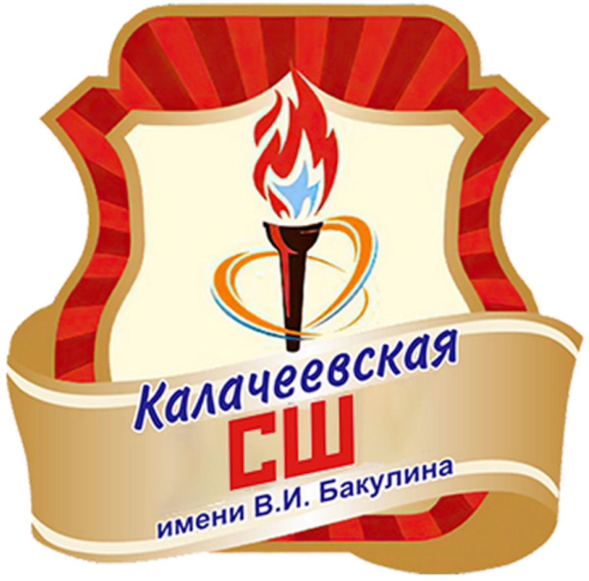 ДЮСШ им. В.И. Бакулина Калач, Фото