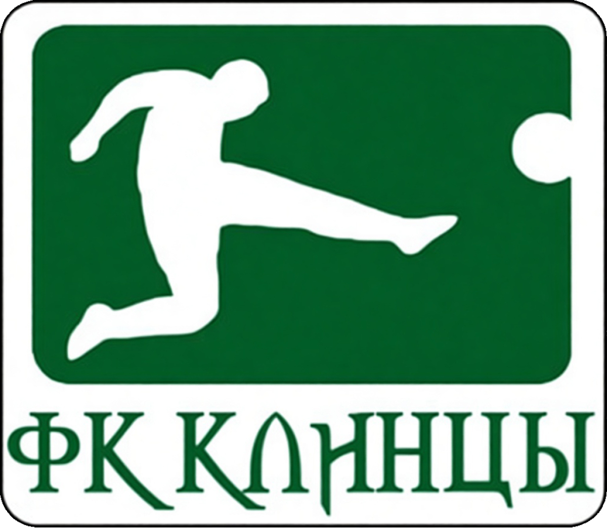 «Клинцы» Клинцы, Фото