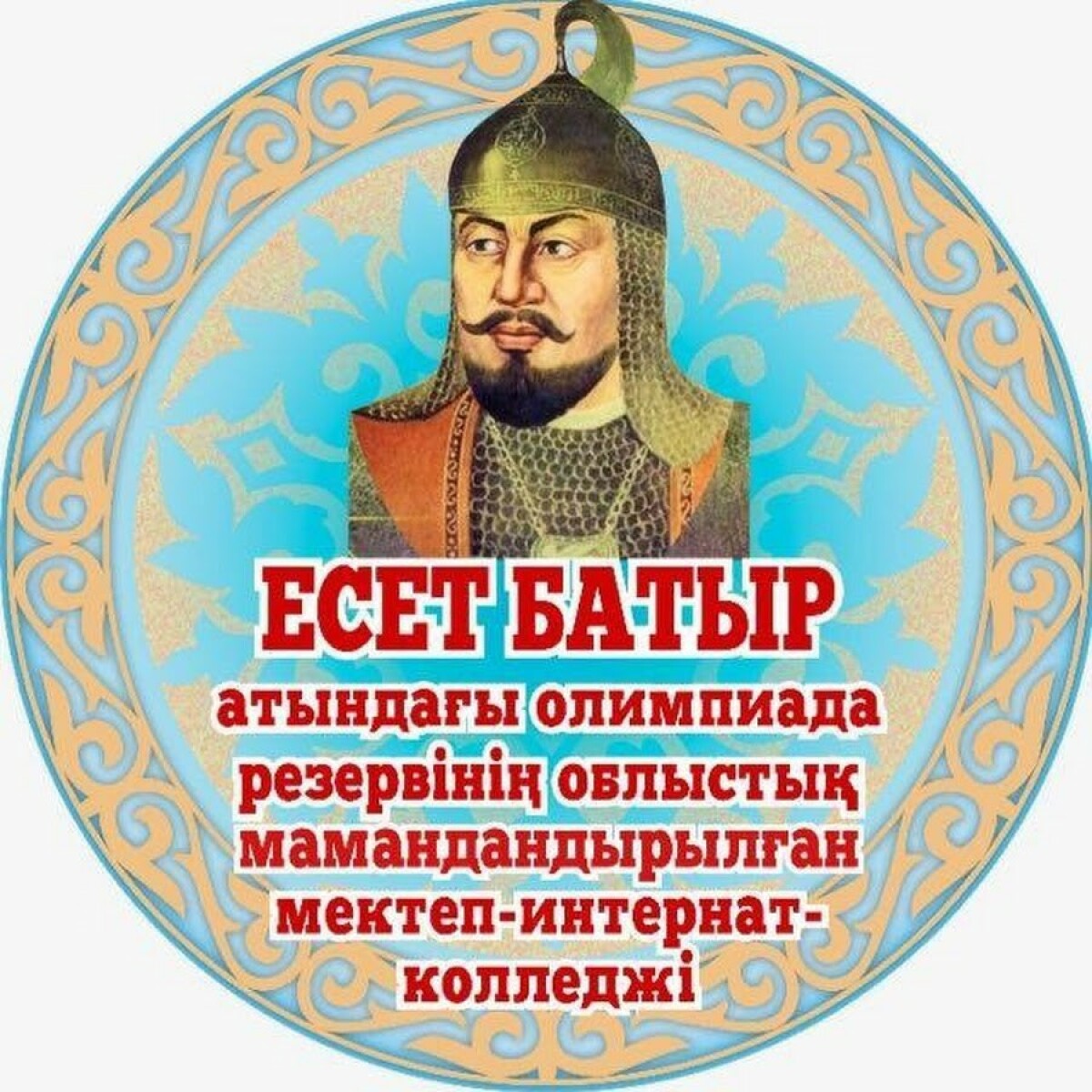 ОСШИКОР им.Есет Батыра Актобе, Фото
