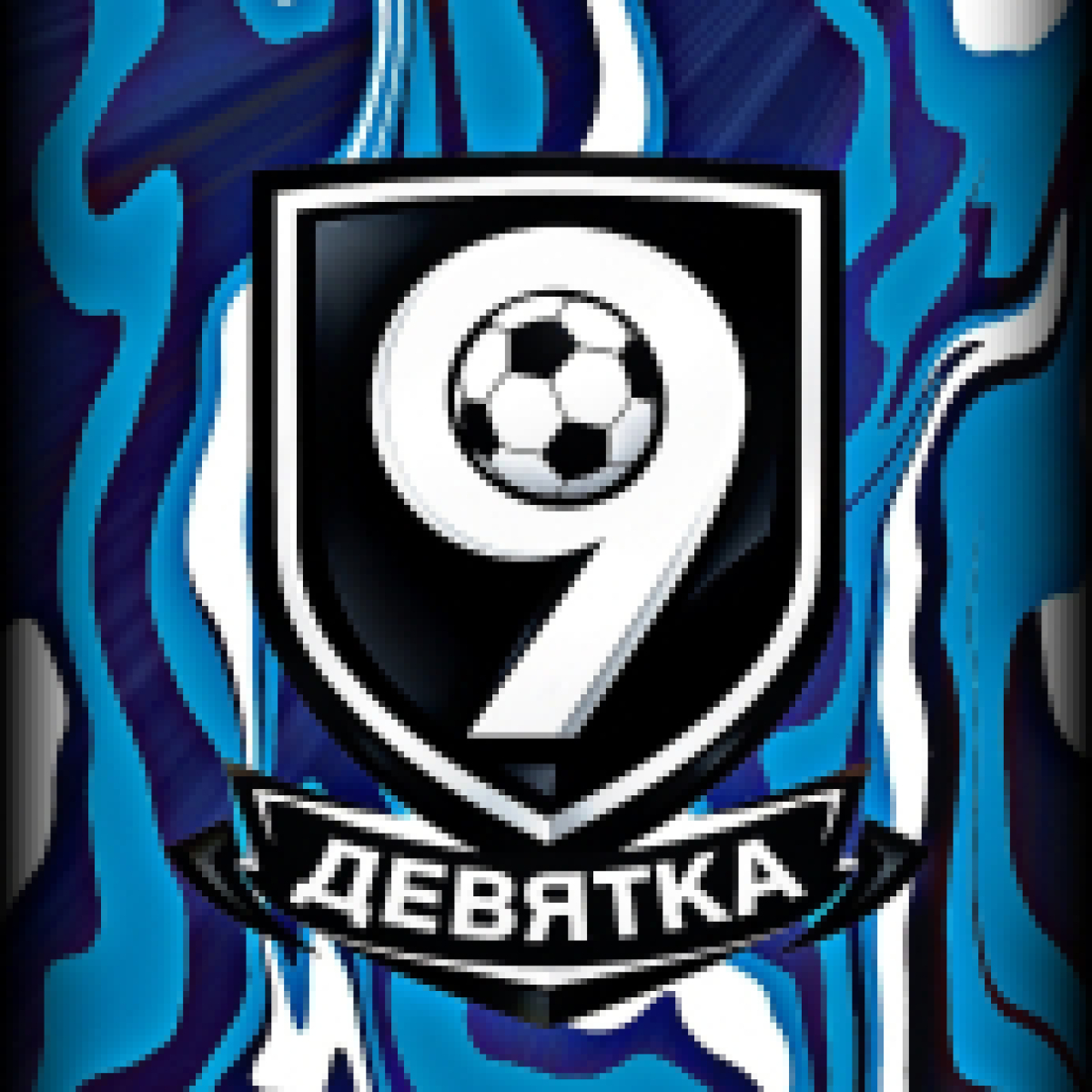 «Девятка» Ефремов, Фото