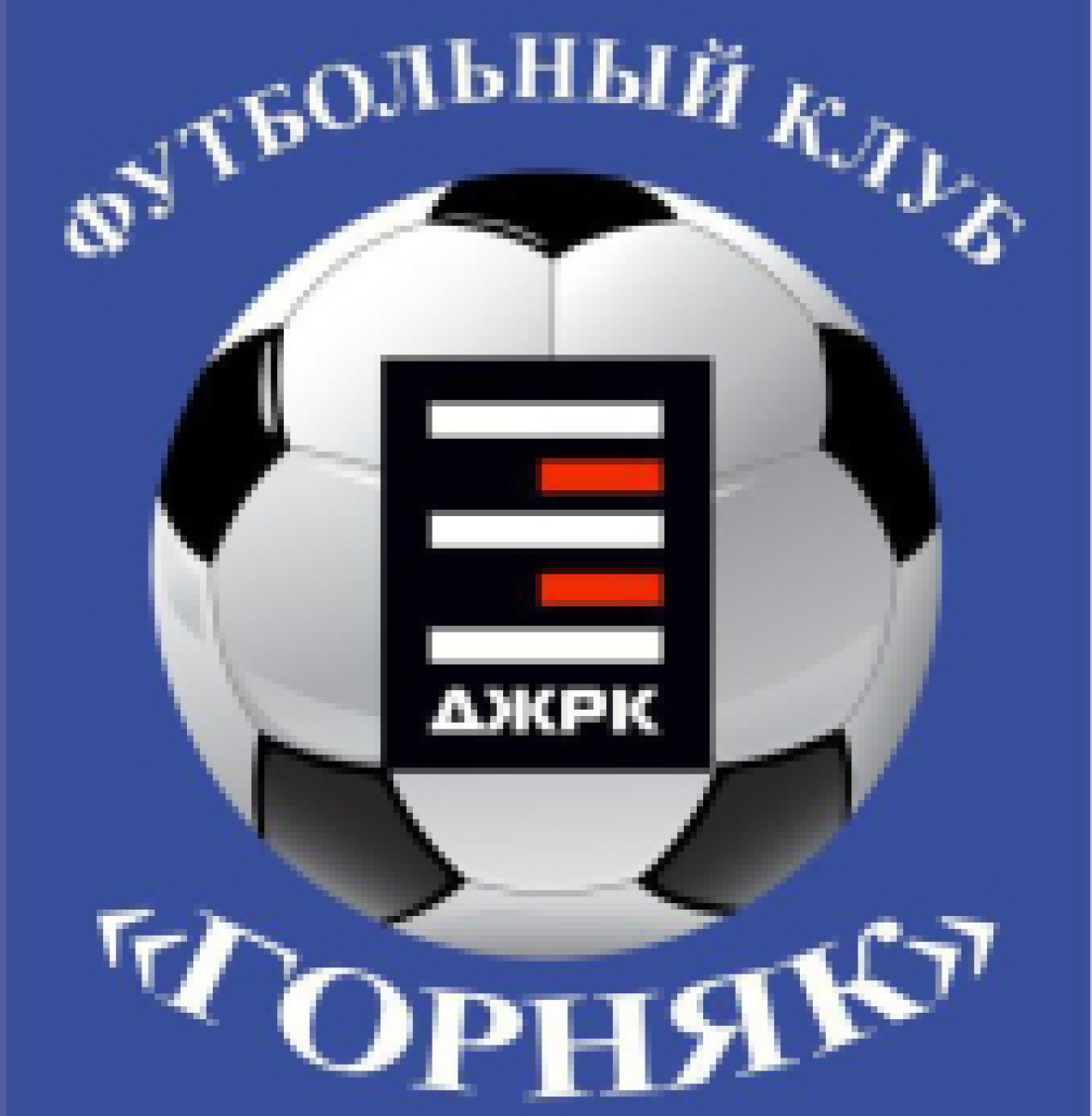 «Горняк» Днепрорудное, Фото