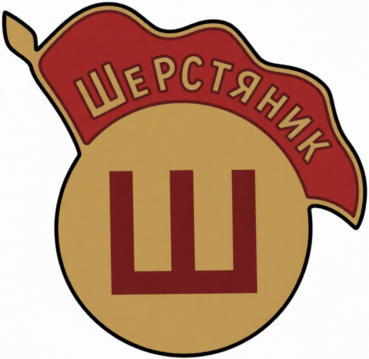 «Труд» Старая Купавна, Фото