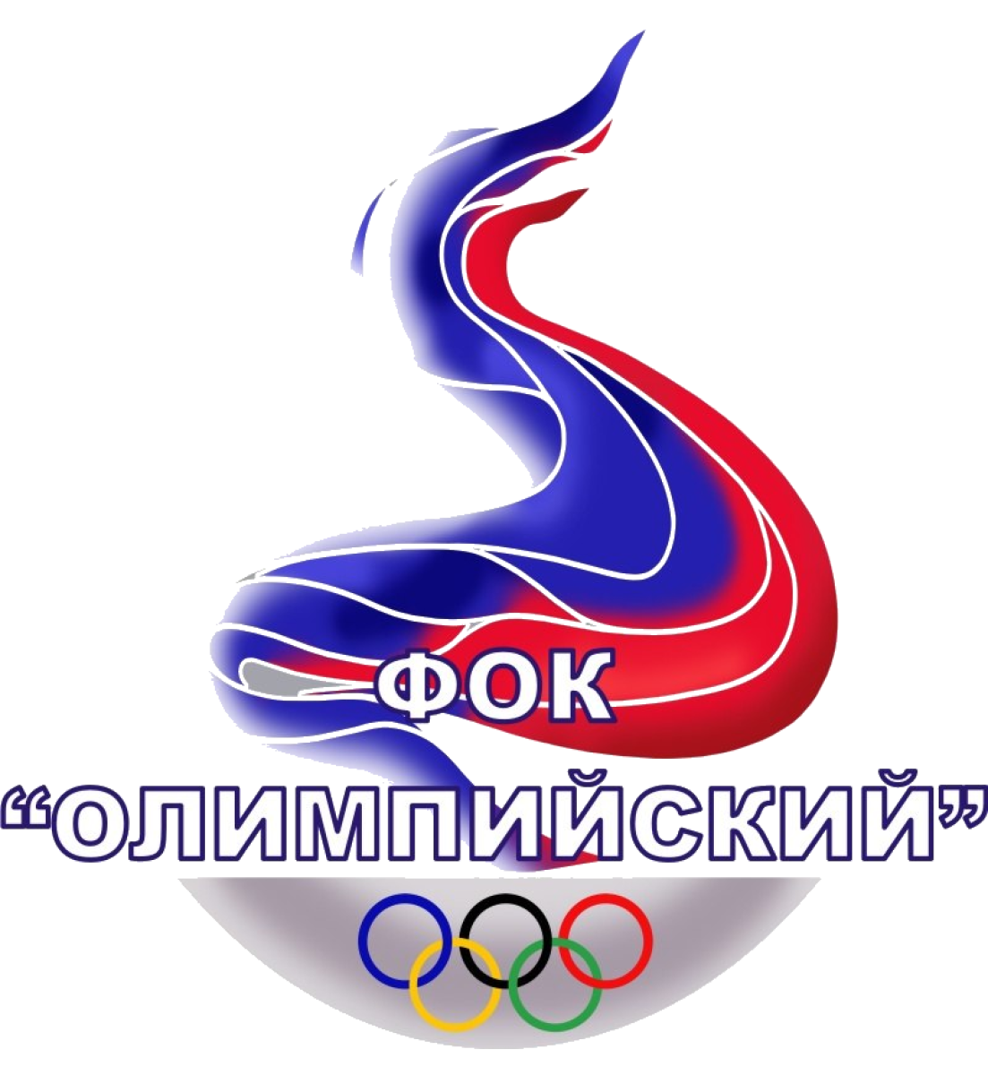 «ФОК Олимпийский» Балахна, Фото