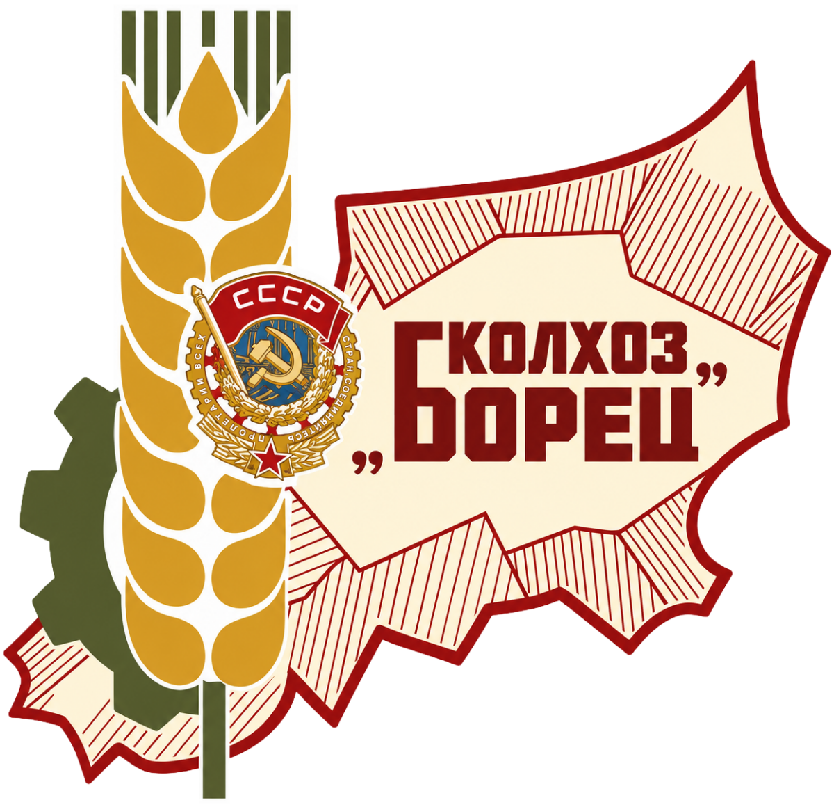 К-да к/х «Борец» Рыболово, Фото