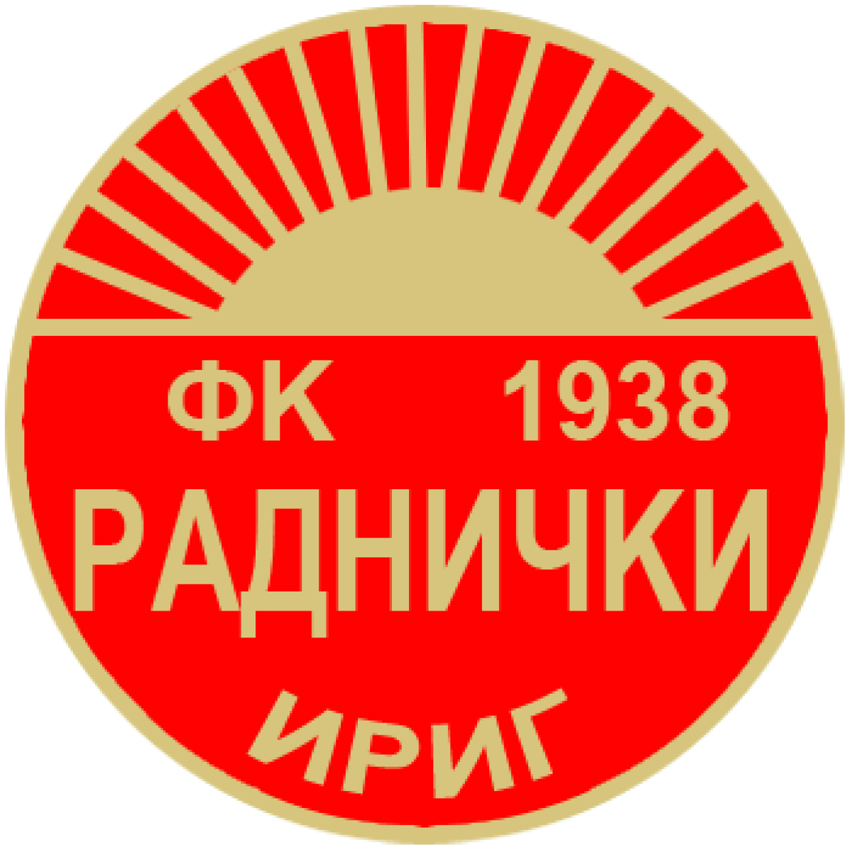 «Раднички» Ириг, Фото