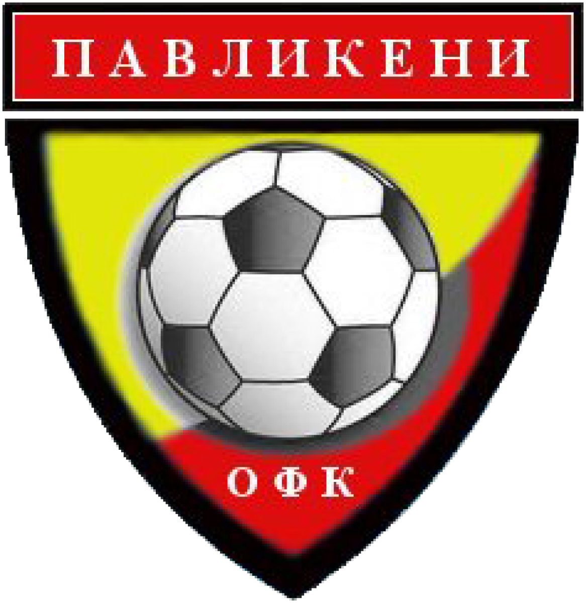 «Павликени» Павликени, Фото