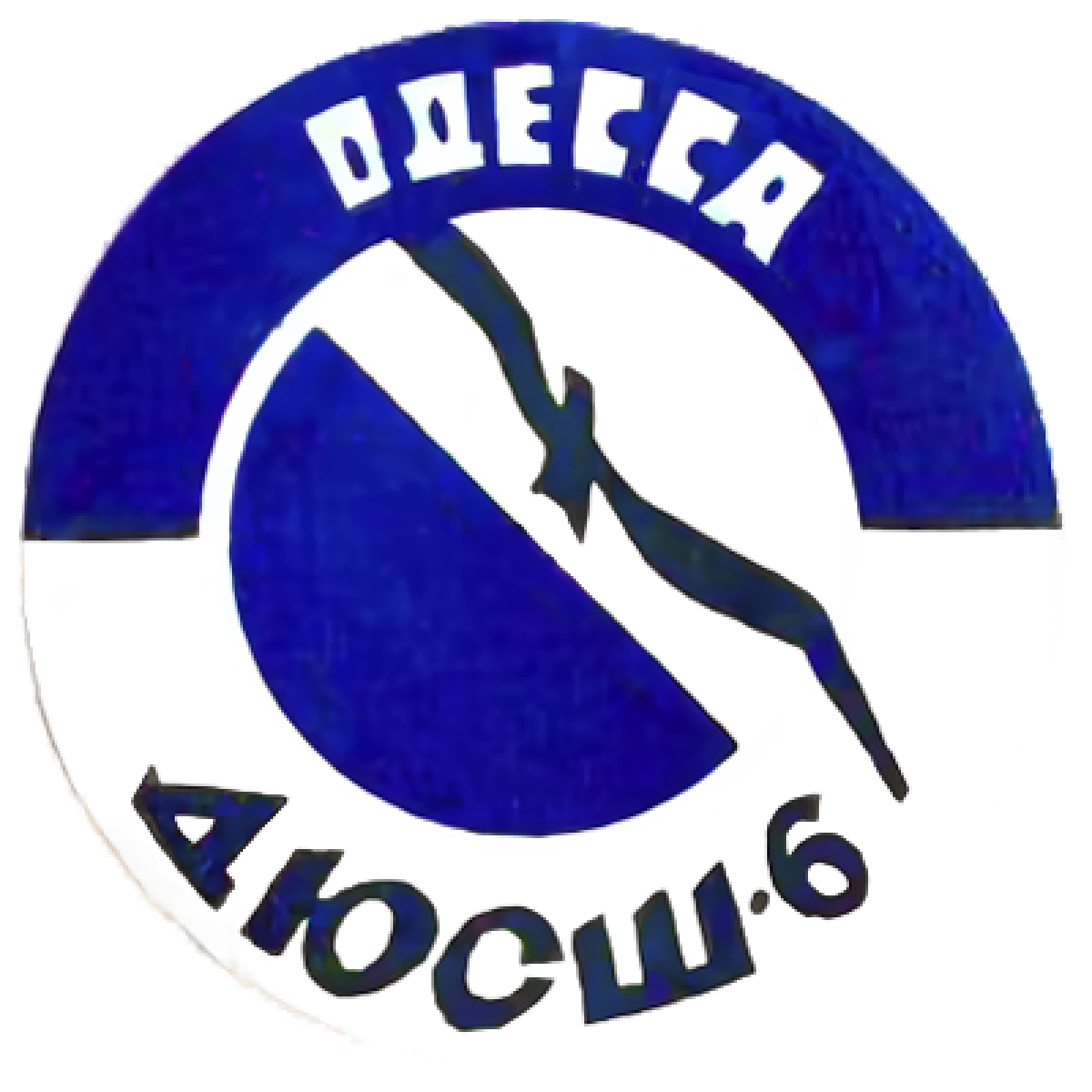 ДЮСШ-6 Одесса, Фото