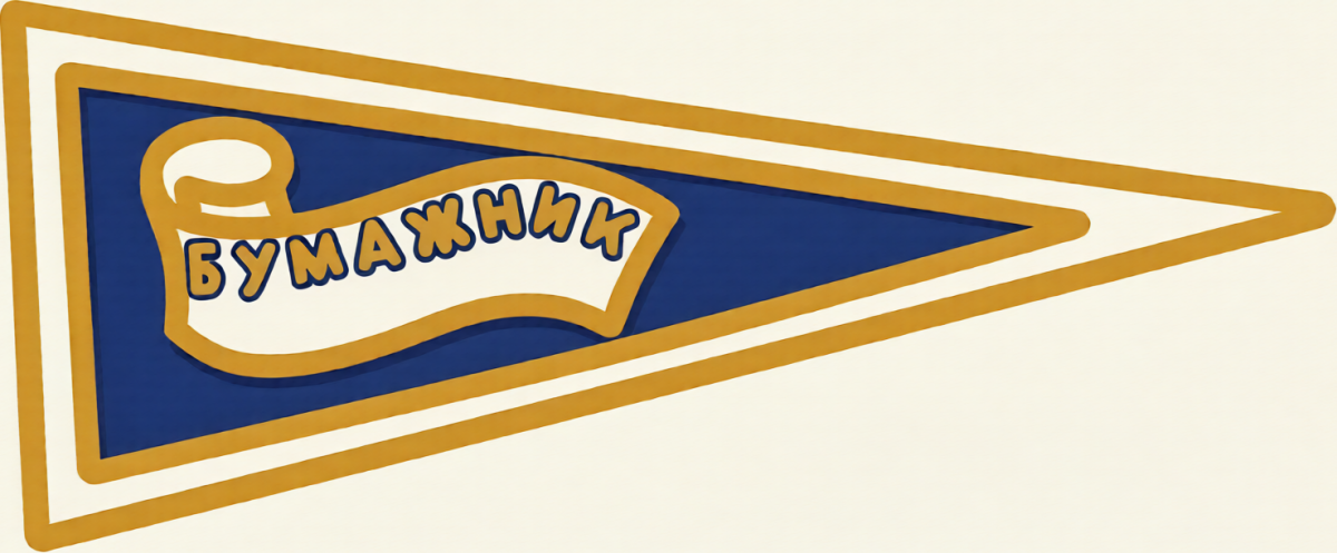 «Бумажник» Калининград, Фото