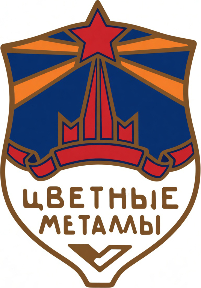 «Цветные металлы» Белово, Фото