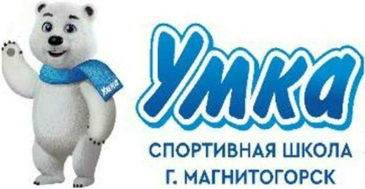 СШ «Умка» Магнитогорск, Фото