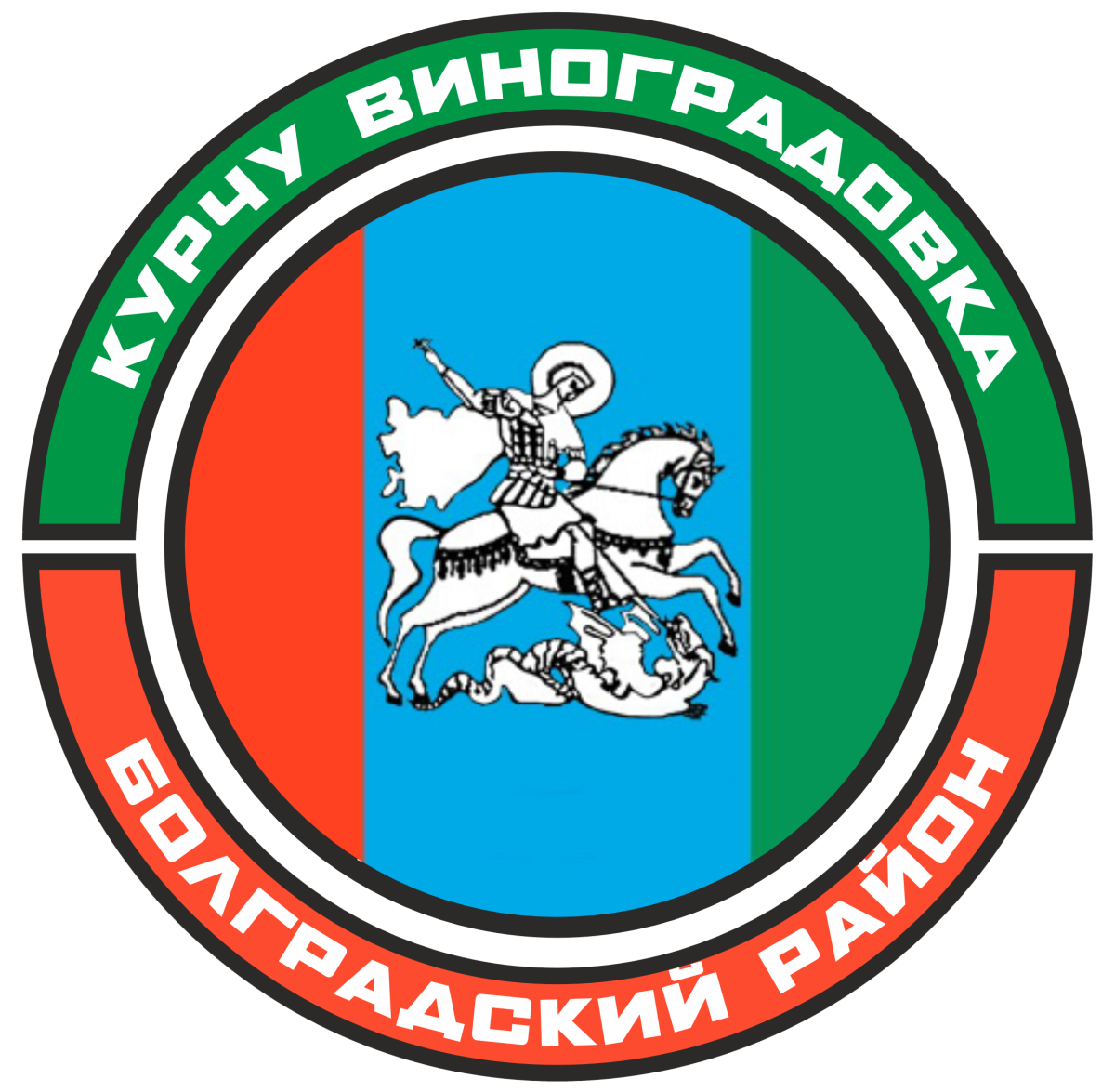 «Курчу» Виноградовка, Фото
