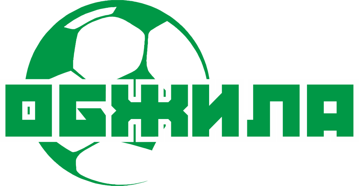 «Обжила» Обжилое, Фото