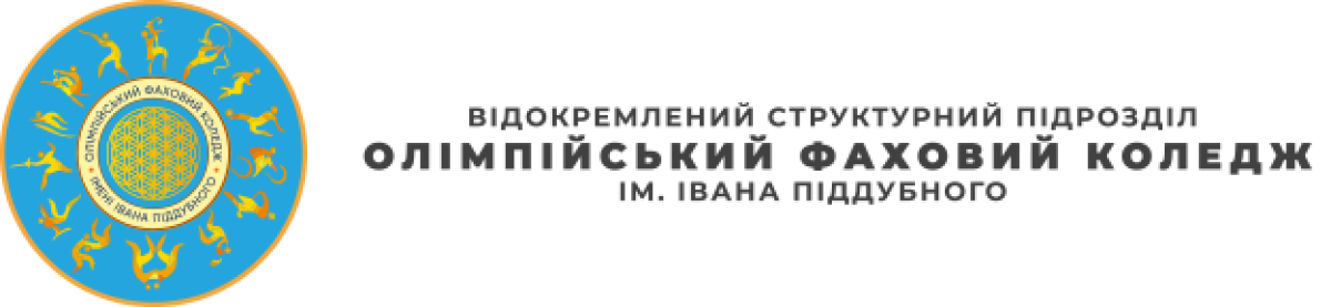 ОПК им. Ивана Поддубного Киев, Фото