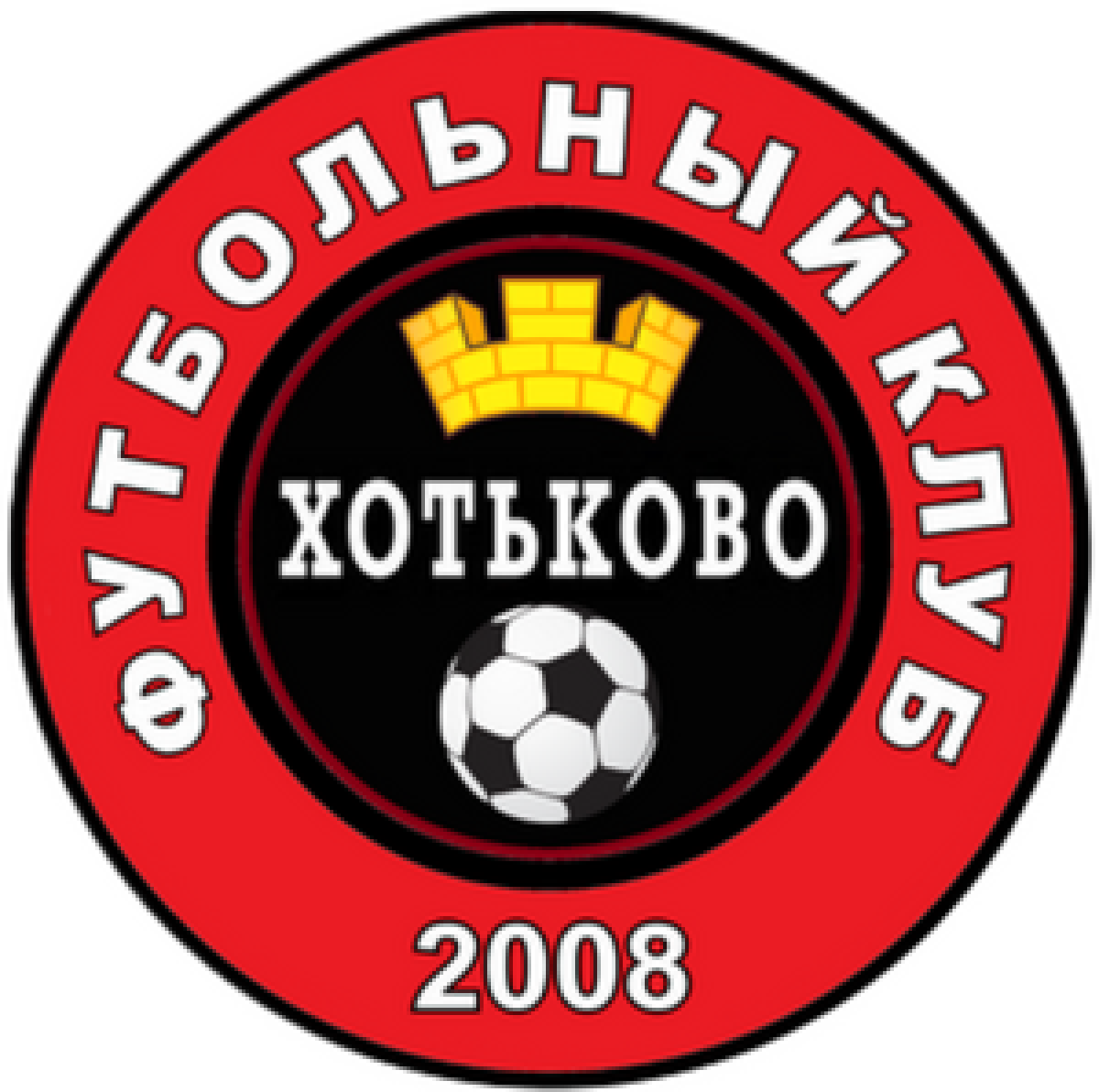 «Хотьково» Хотьково, Фото