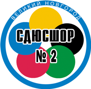 ДЮСШ-2  Великий Новгород, Фото ДЮСШ-2  Великий Новгород, Фото