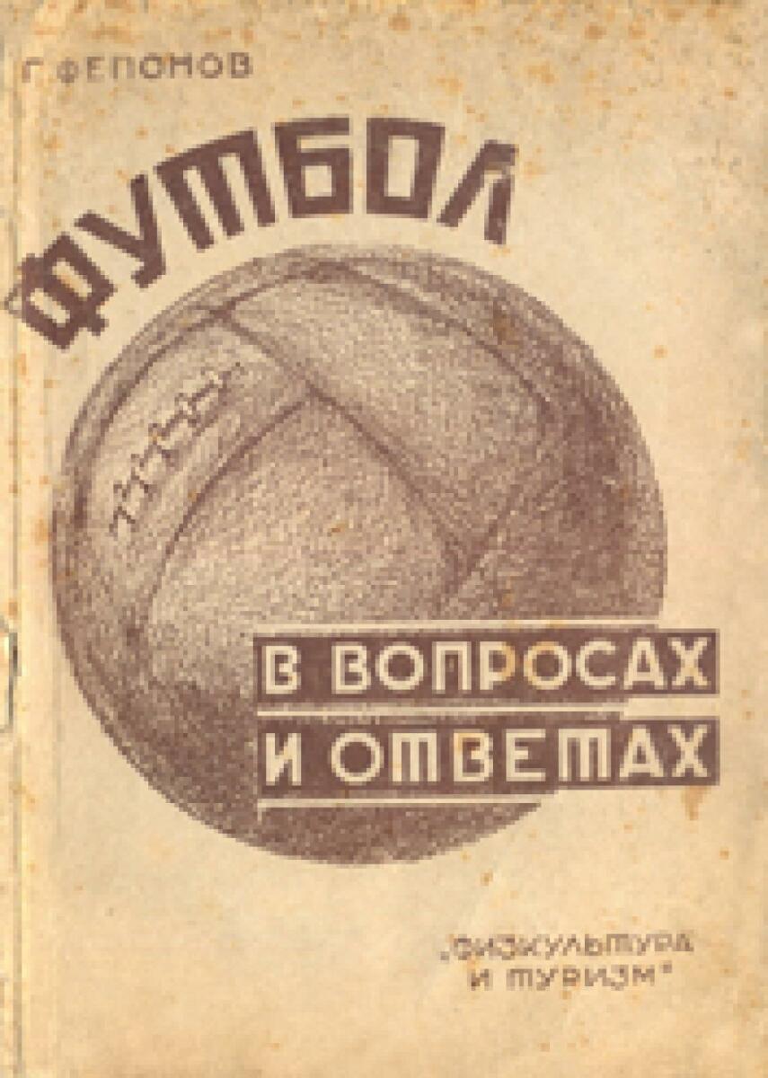 «Футбол в вопросах и ответах», Фото