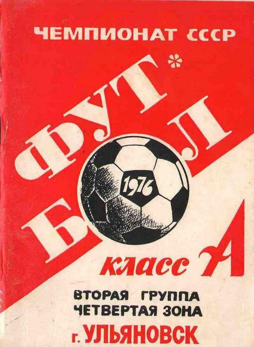 «Футбол 1976. Класс «А». Вторая группа. Четвертая зона», Фото