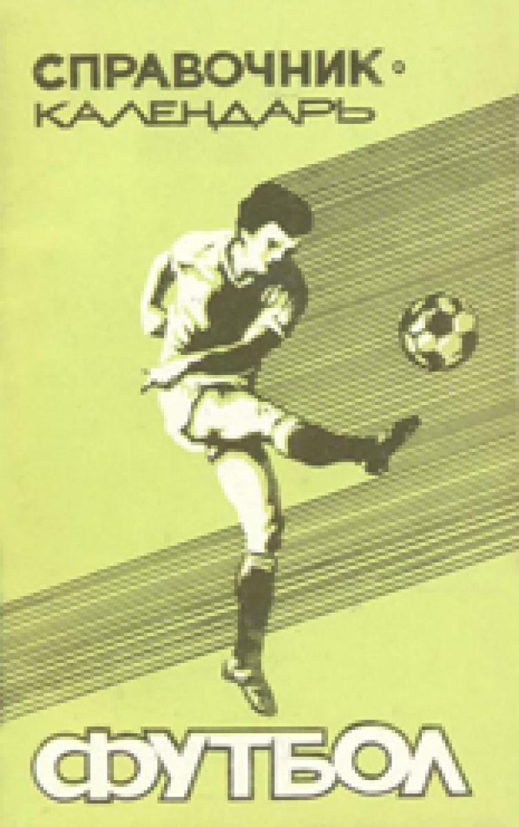 «Футбол», Фото