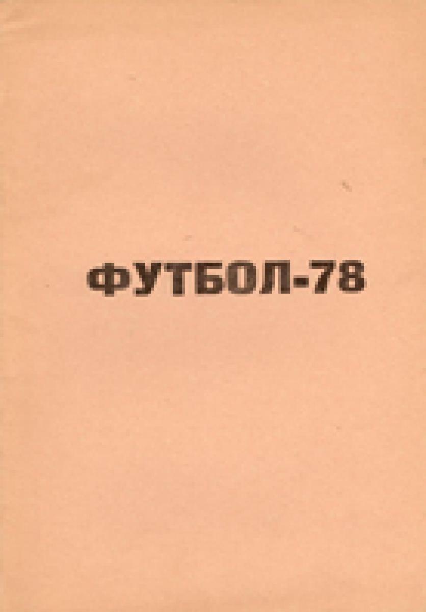 «Футбол-78», Фото