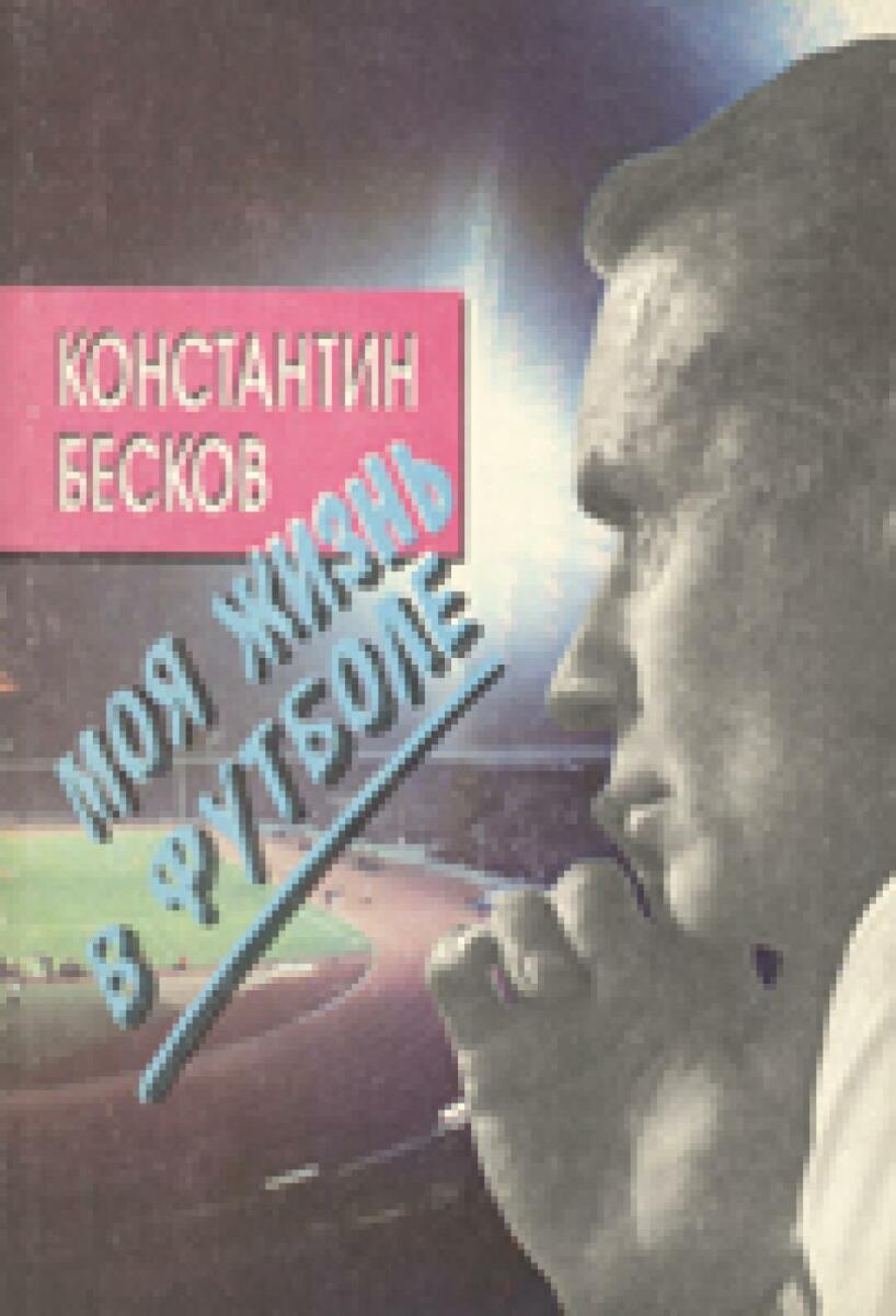 «Моя жизнь в футболе», Фото