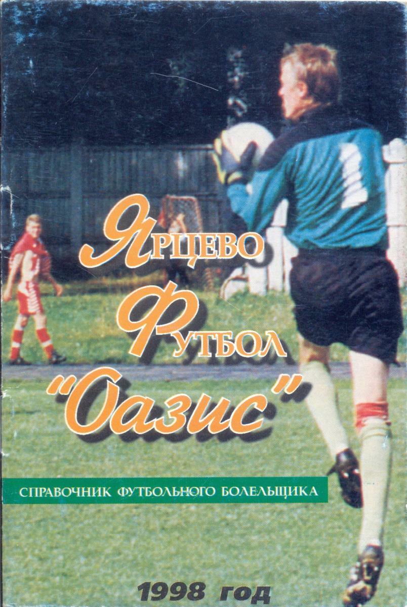 «Ярцево. Футбол. «Оазис», Фото