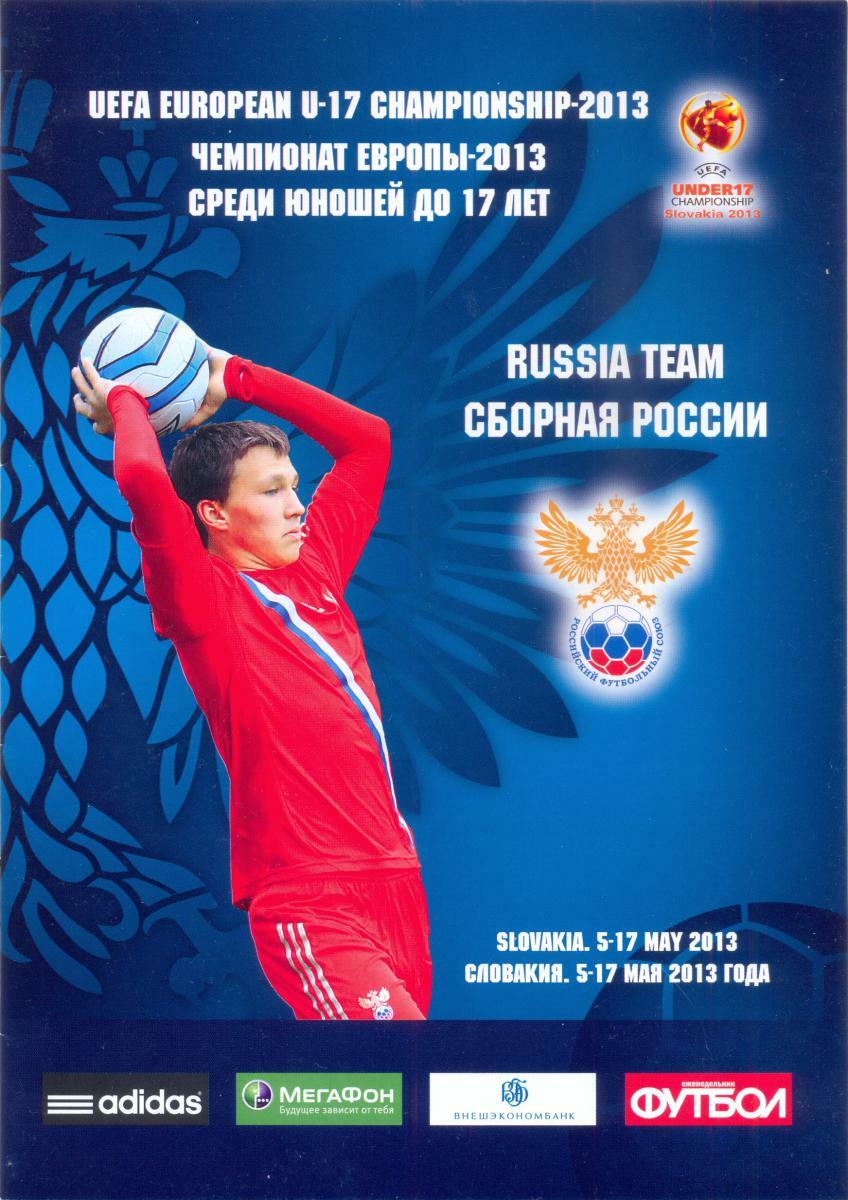 «Чемпионат Европы-2013 среди юношей до 17 лет. Сборная России», Фото