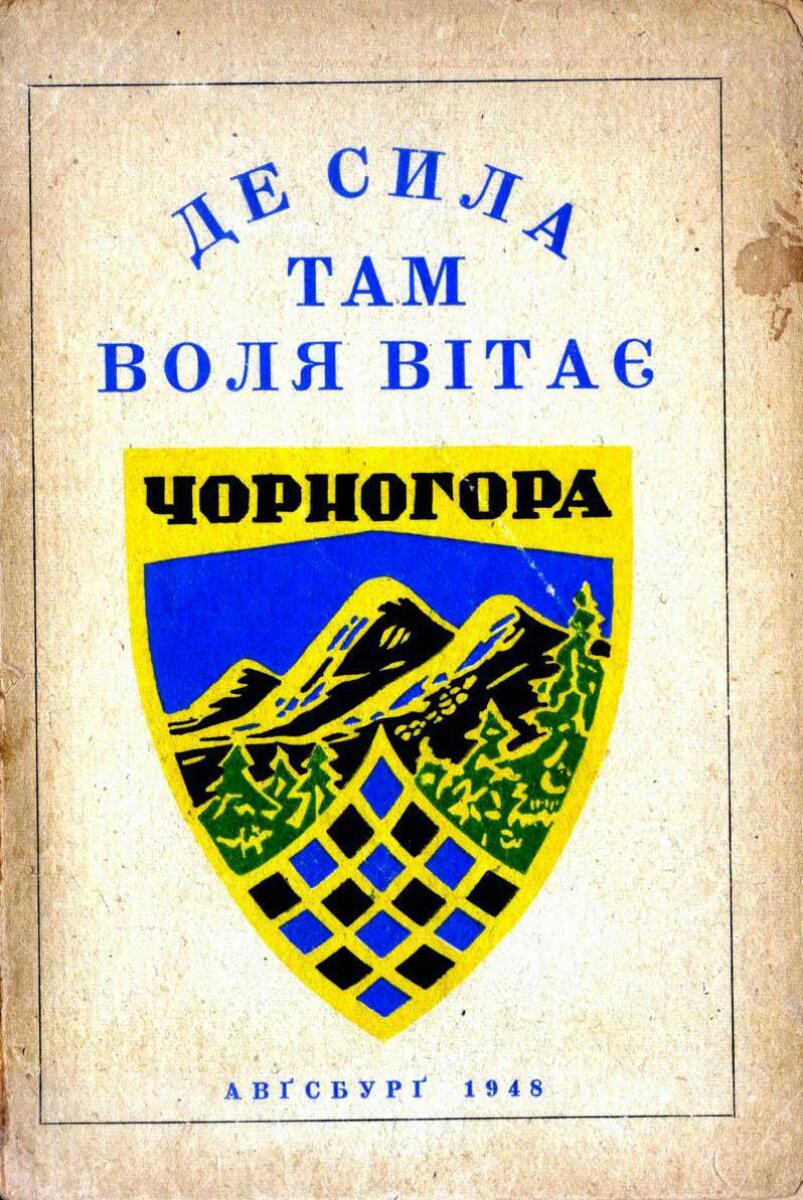 «Где сила - там воля живет. Спортовое общество «Чорногора» (сборник), Фото