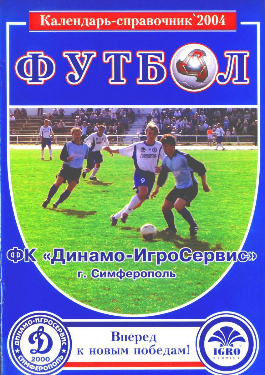 «Футбол. ФК «Динамо-Игросервис» Симферополь», Фото