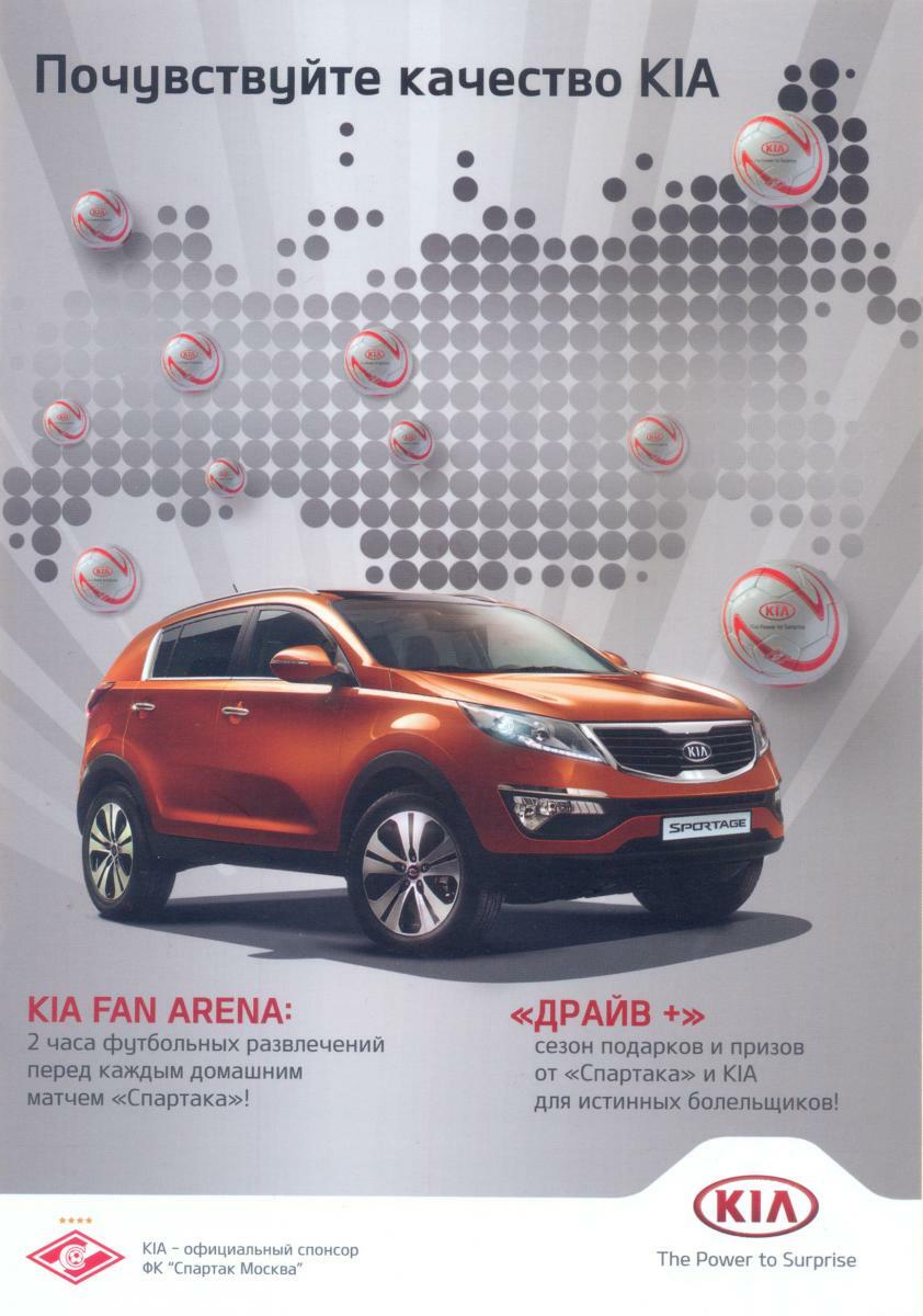 «Добавь драйва с KIA» (2013/14, вид 2), Фото