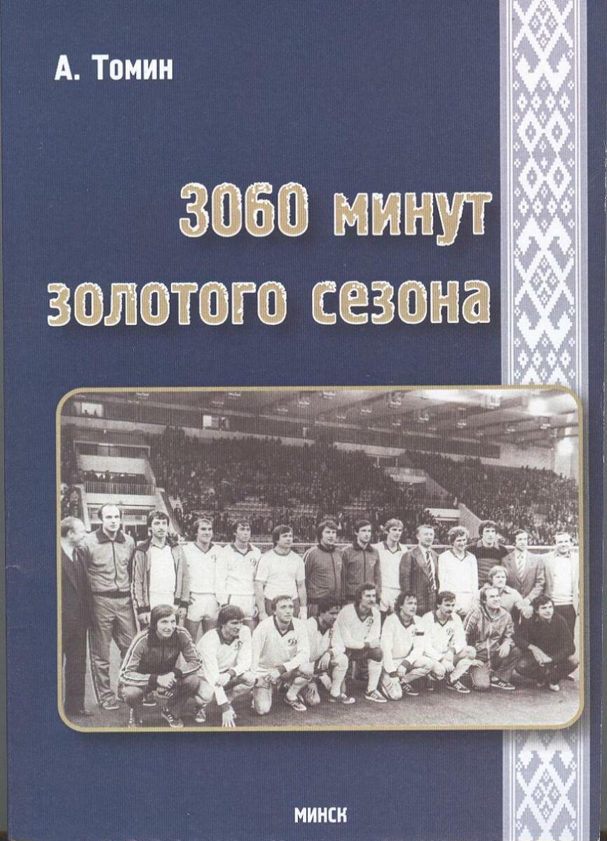 «3060 минут золотого сезона», Фото