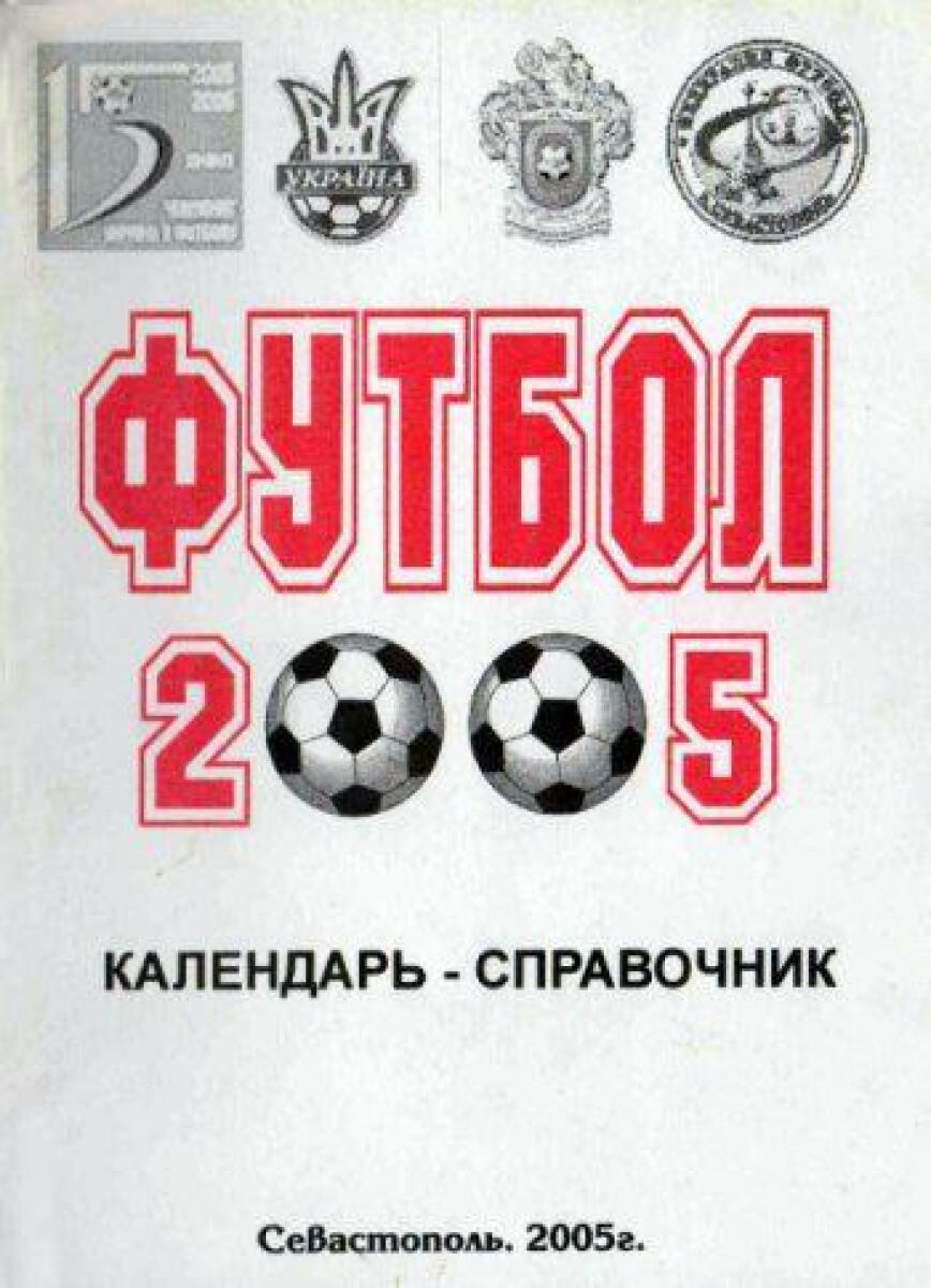 «Футбол 2005», Фото
