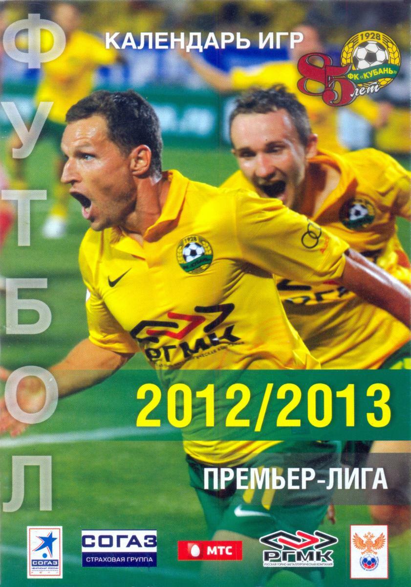 «Футбол. Календарь игр. Премьер-лига 2012/2013», Фото