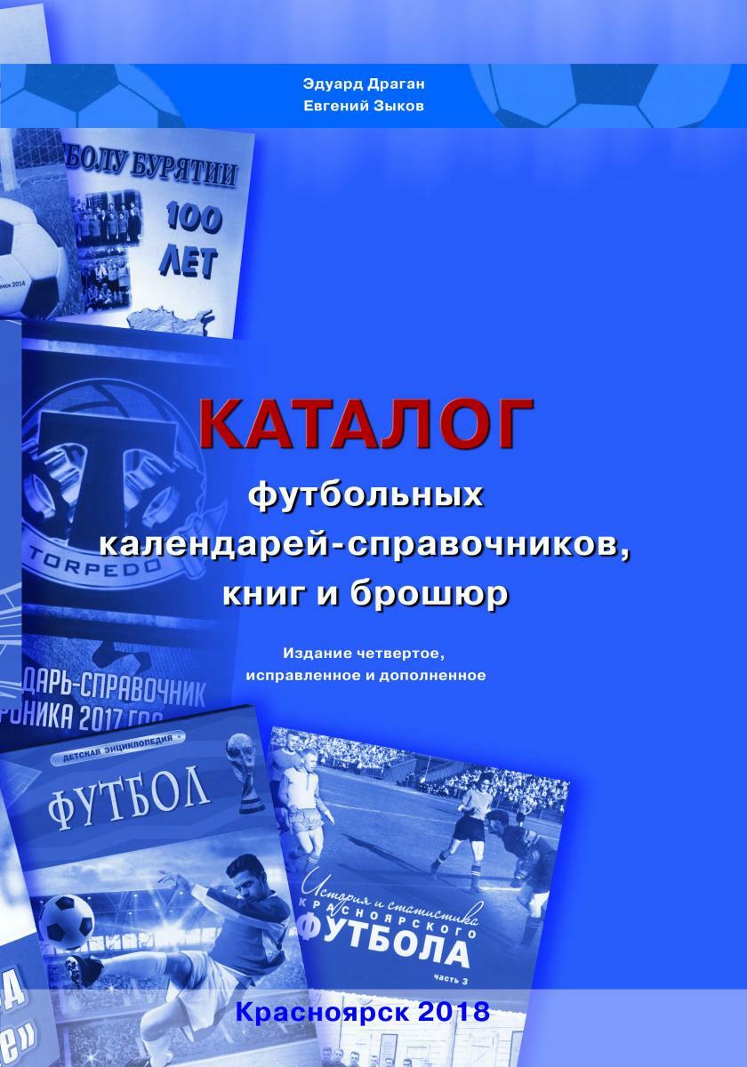«Каталог футбольных календарей-справочников, книг и брошюр», Фото