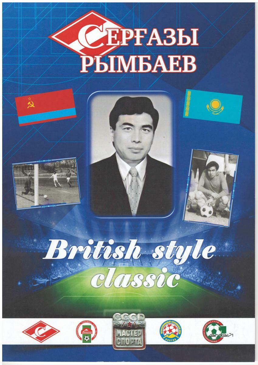 «Рымбаев Сергазы. British styl classic», Фото