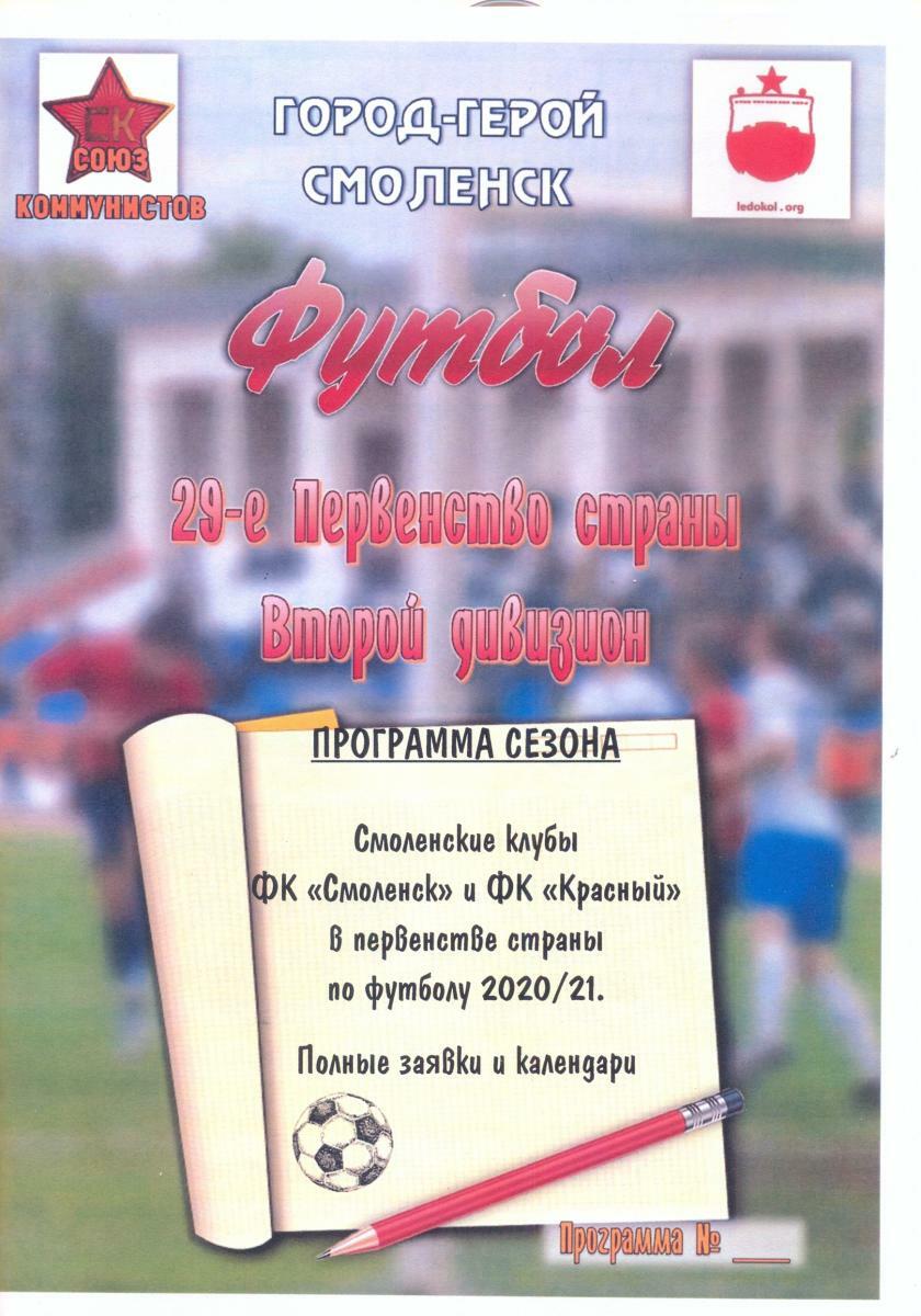 «Футбол. 20-е первенство страны, второй дивизион», Фото