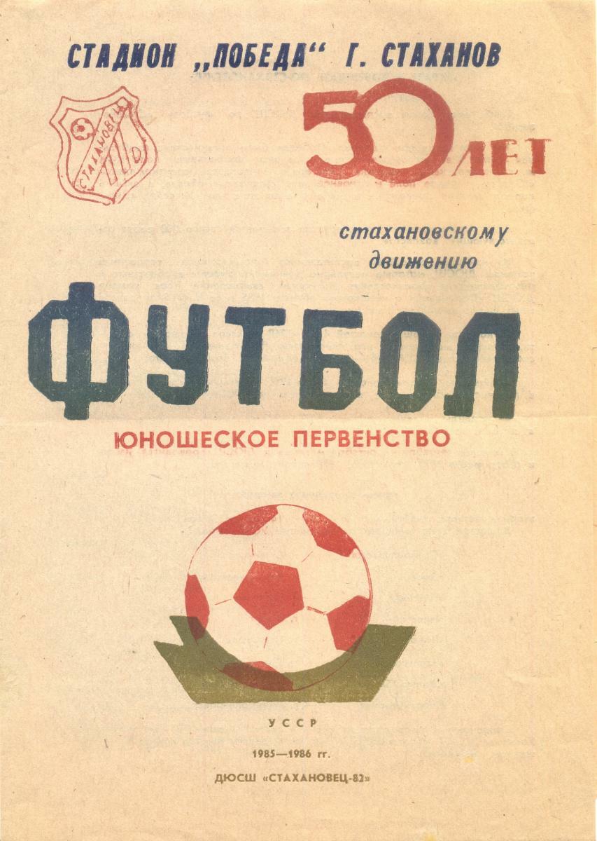 «Футбол. Юношеское первенство УССР 1985-1986 гг», Фото