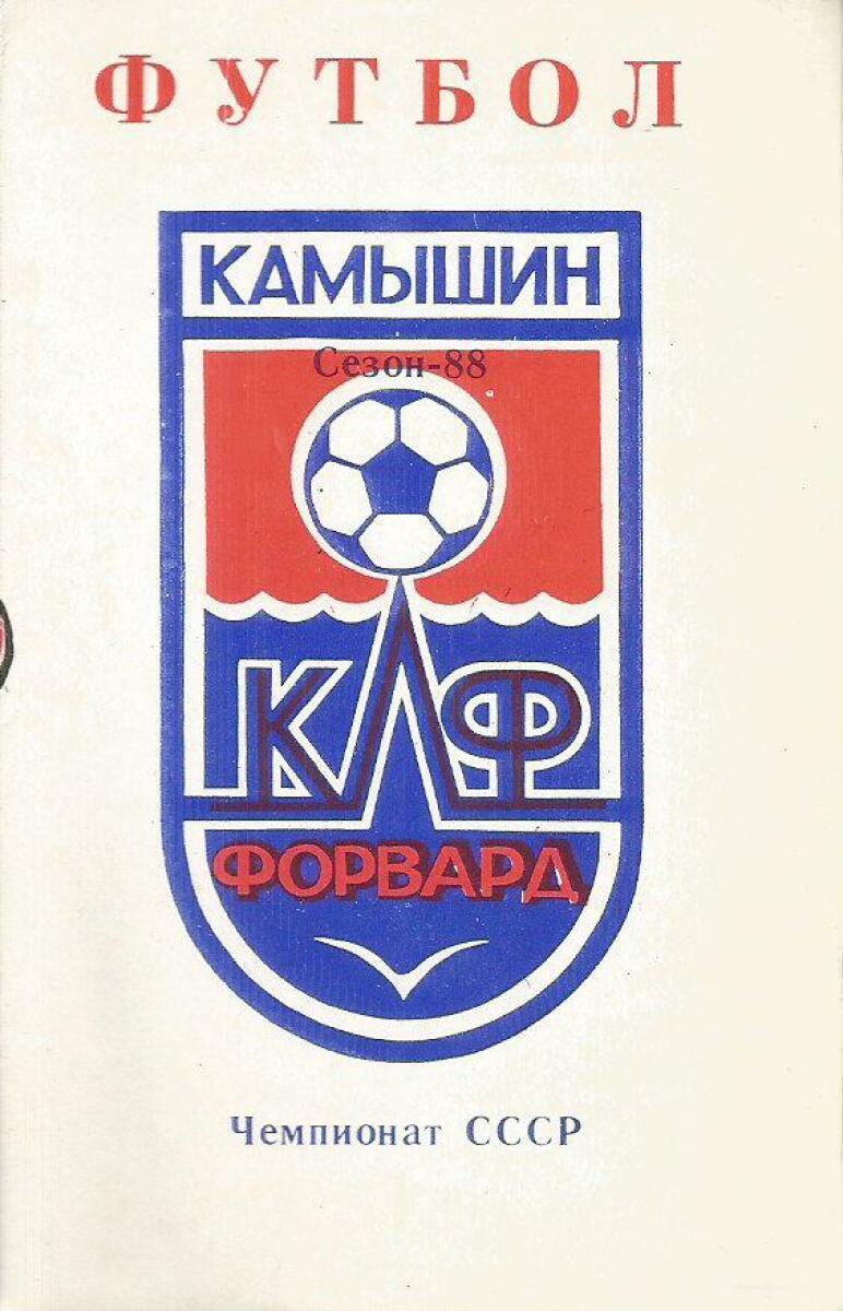 «Футбол. Камышин. Сезон-88», Фото