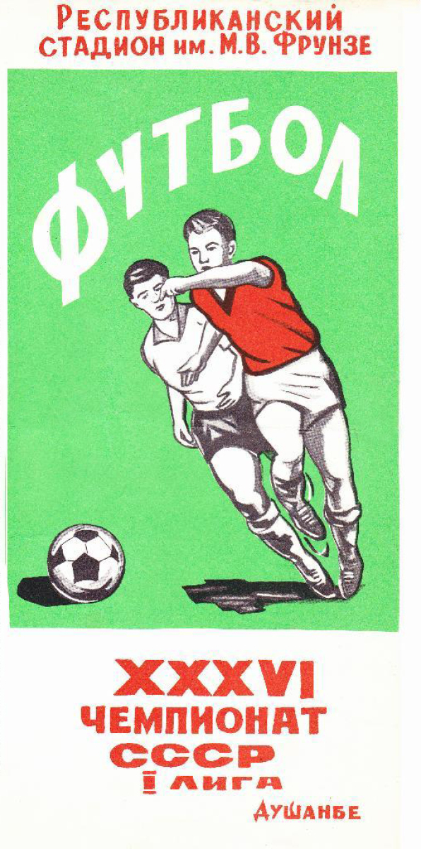 «XXXVI Чемпионат СССР. I лига», Фото