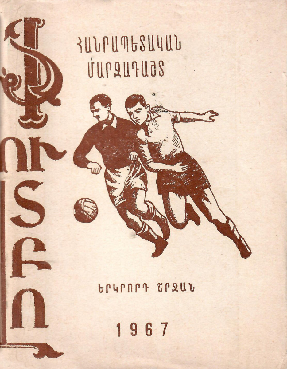 «Футбол 1967», Фото