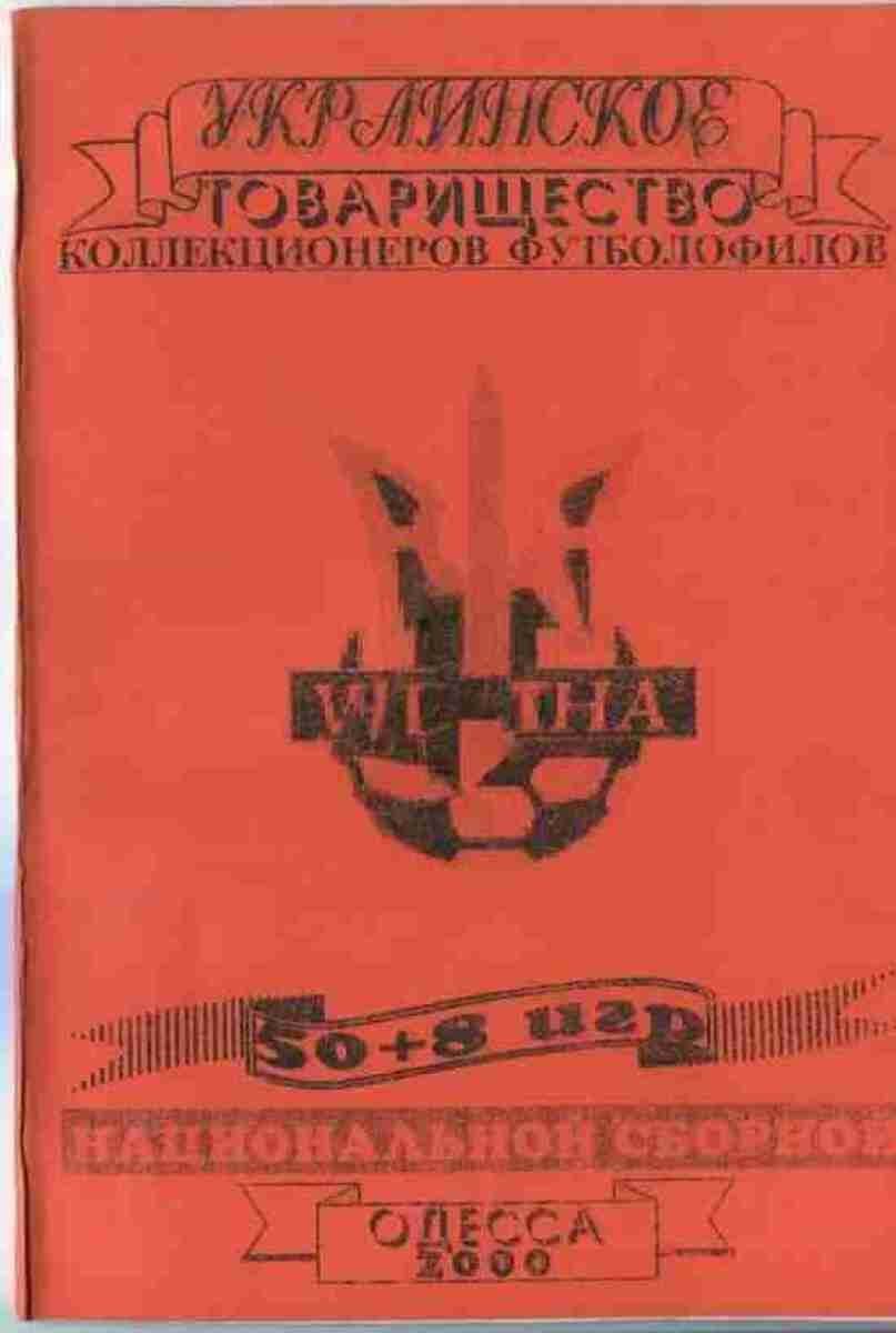 «50+8 игр национальной сборной», Фото
