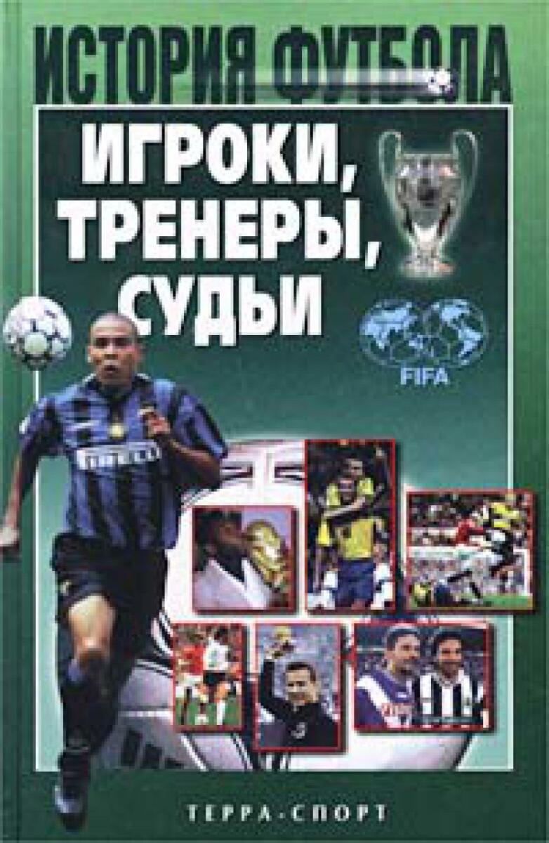 «Игроки, тренеры, судьи», Фото