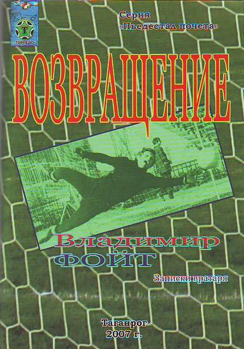 «Возвращение. Записки вратаря», Фото