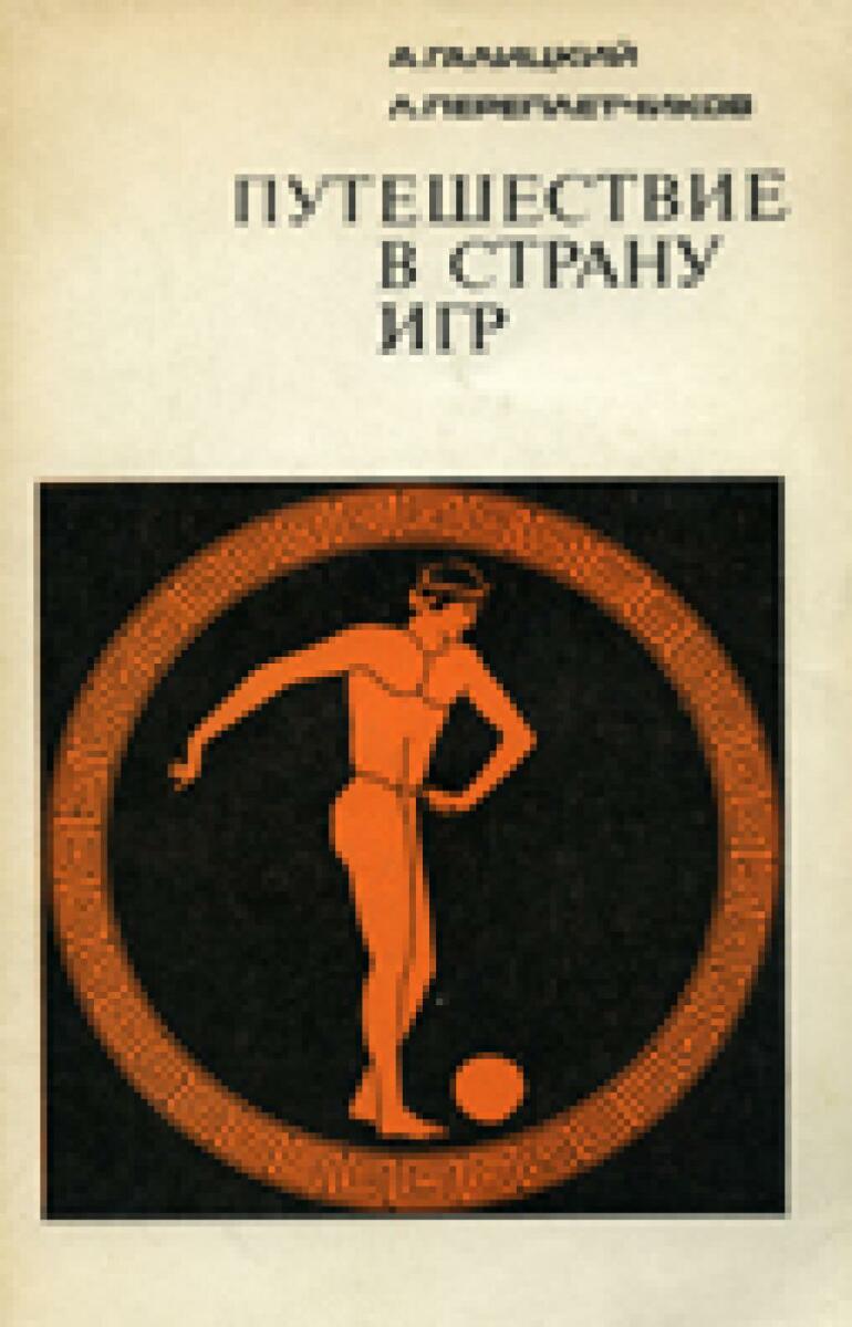 «Путешествие в страну игр» (сборник), Фото