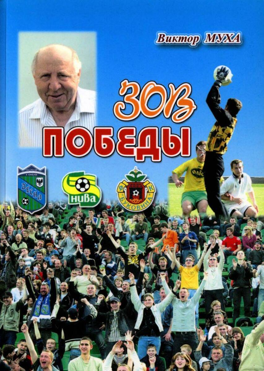 «Зов победы», Фото