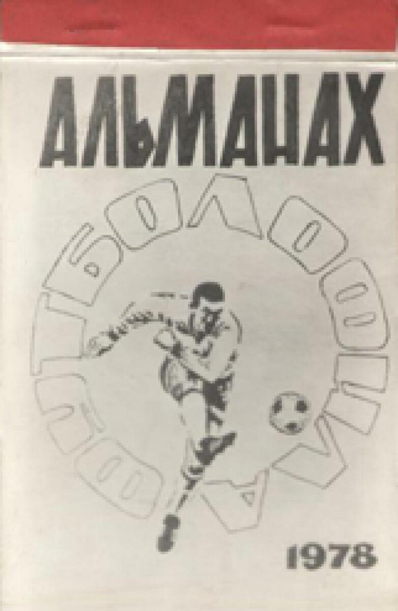 «Альманах футболофила» (фотоспособ), Фото