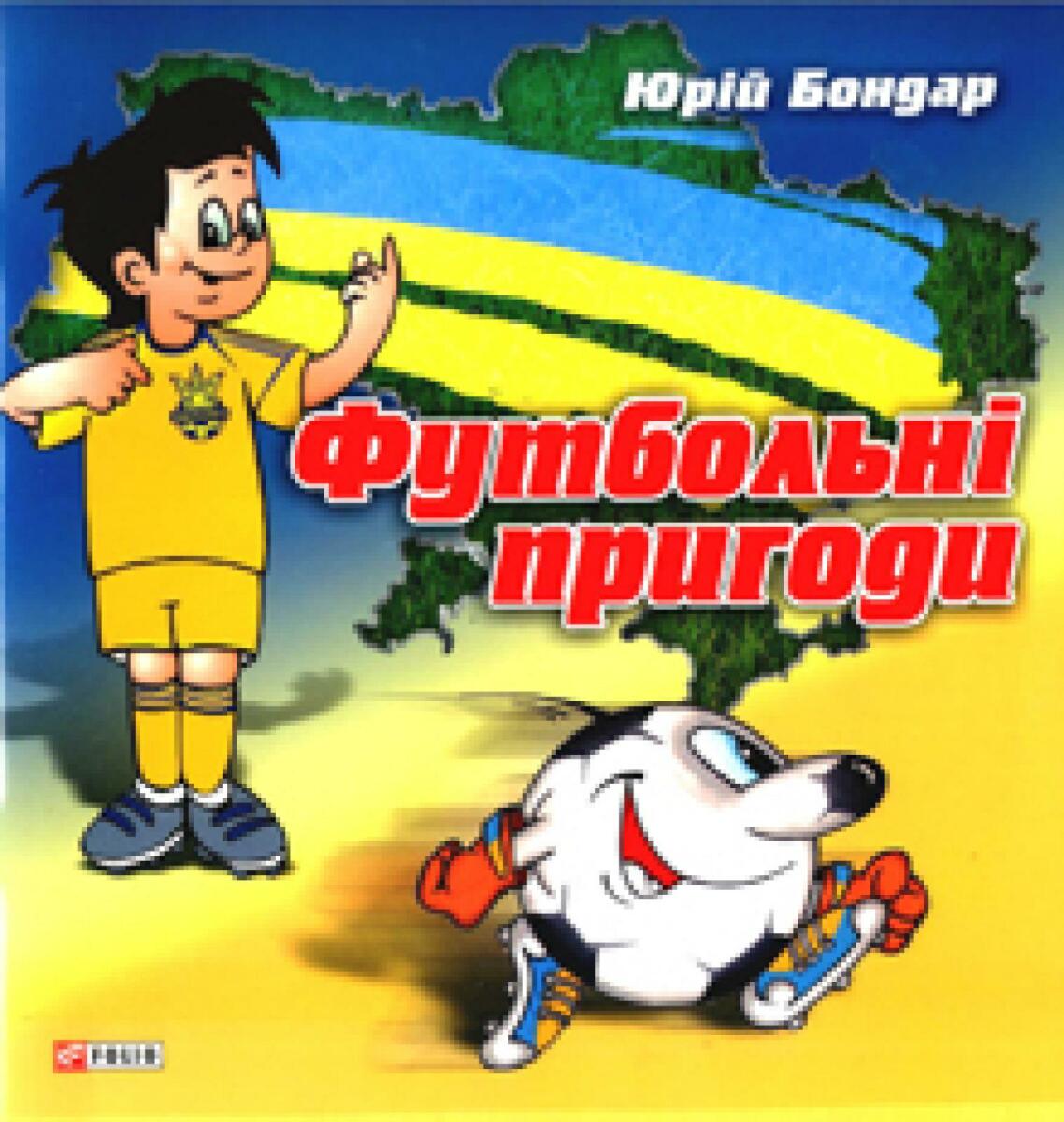 «Футбольные приключения», Фото