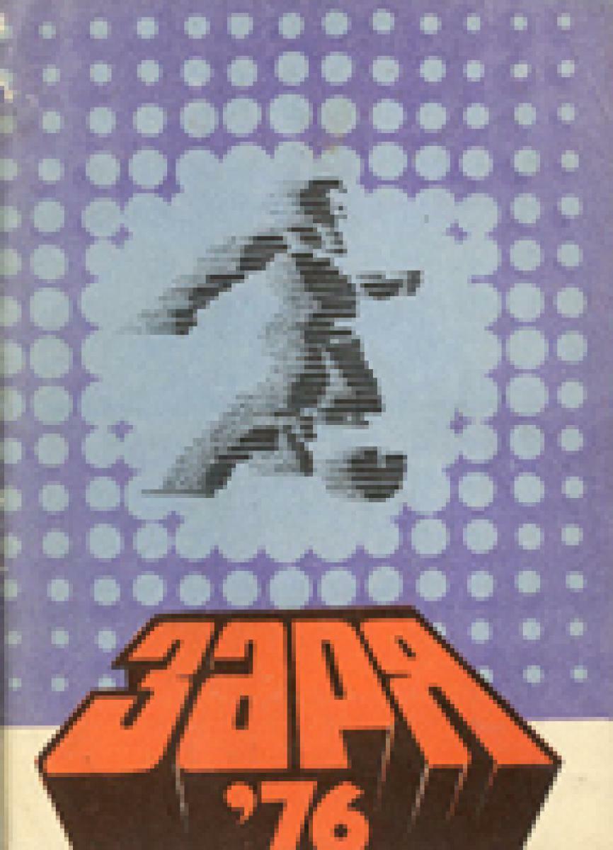 «Заря'76», Фото