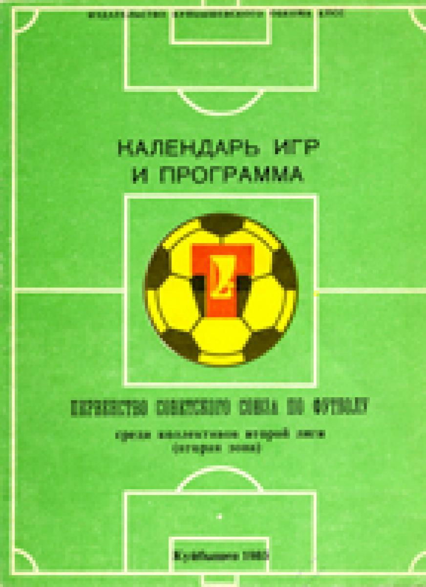 «Календарь игр и программа. Первенство Советского Союза по футболу среди коллективов второй лиги (вторая зона)», Фото